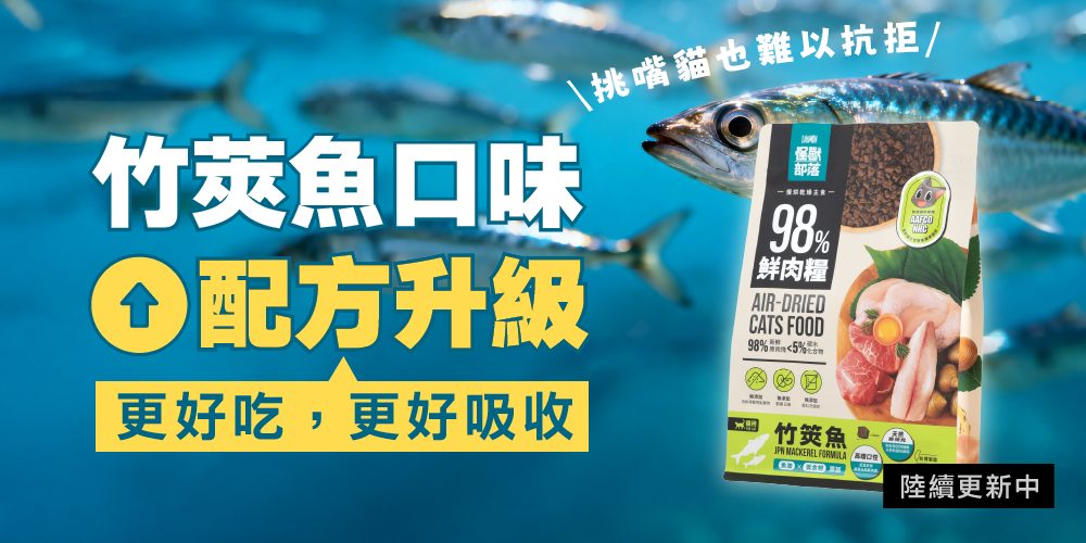怪獸部落 貓用 98%鮮肉主食糧 商品介紹