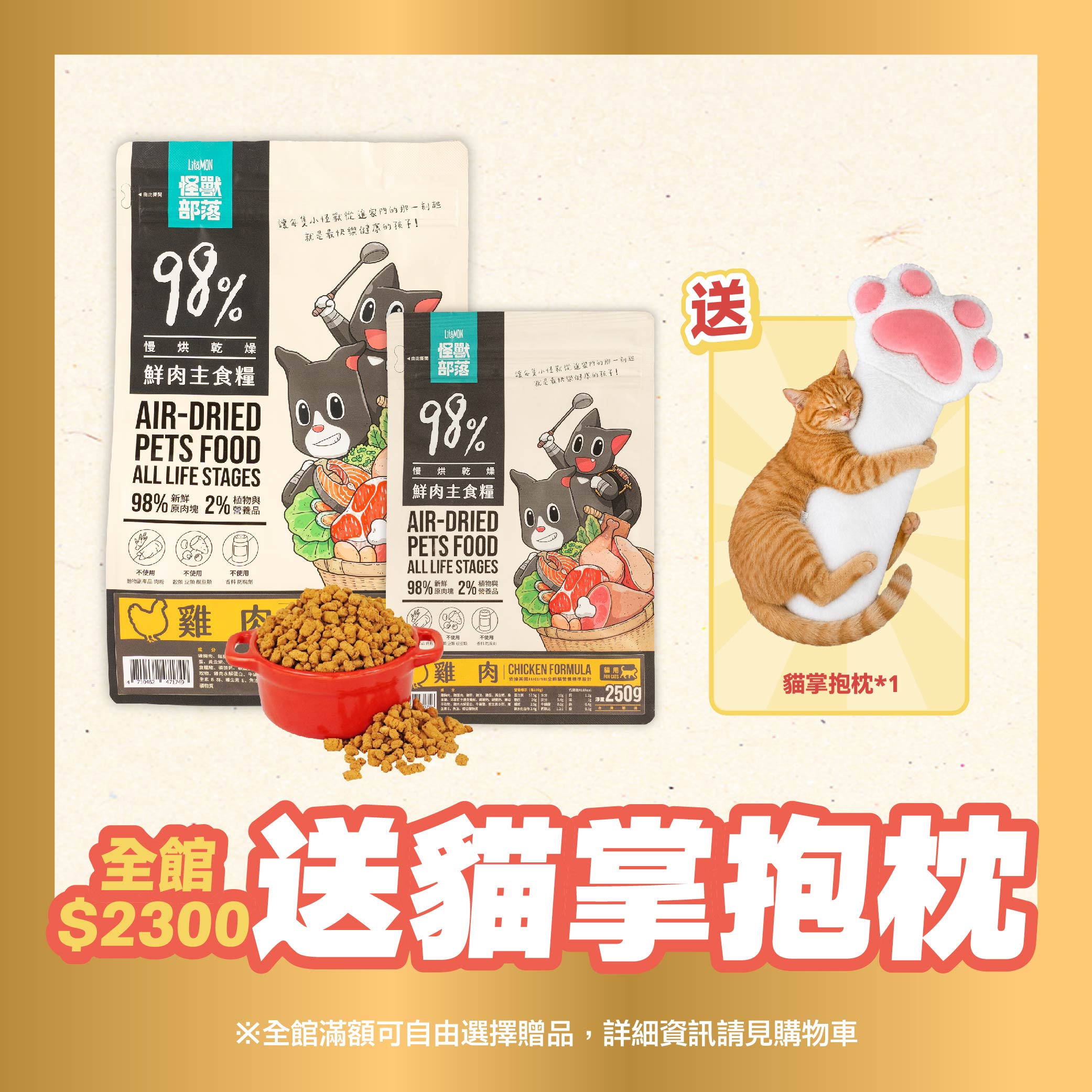 20260701鮮肉糧首圖+滿額贈2300_台