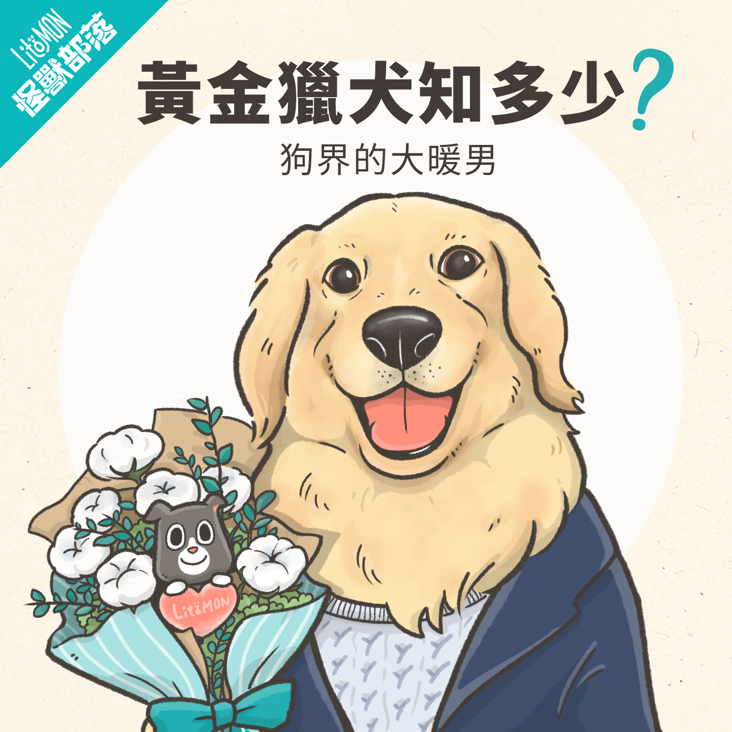 黃金獵犬好養嗎？個性、優缺點、疾病與照顧重點一次看- 怪獸部落