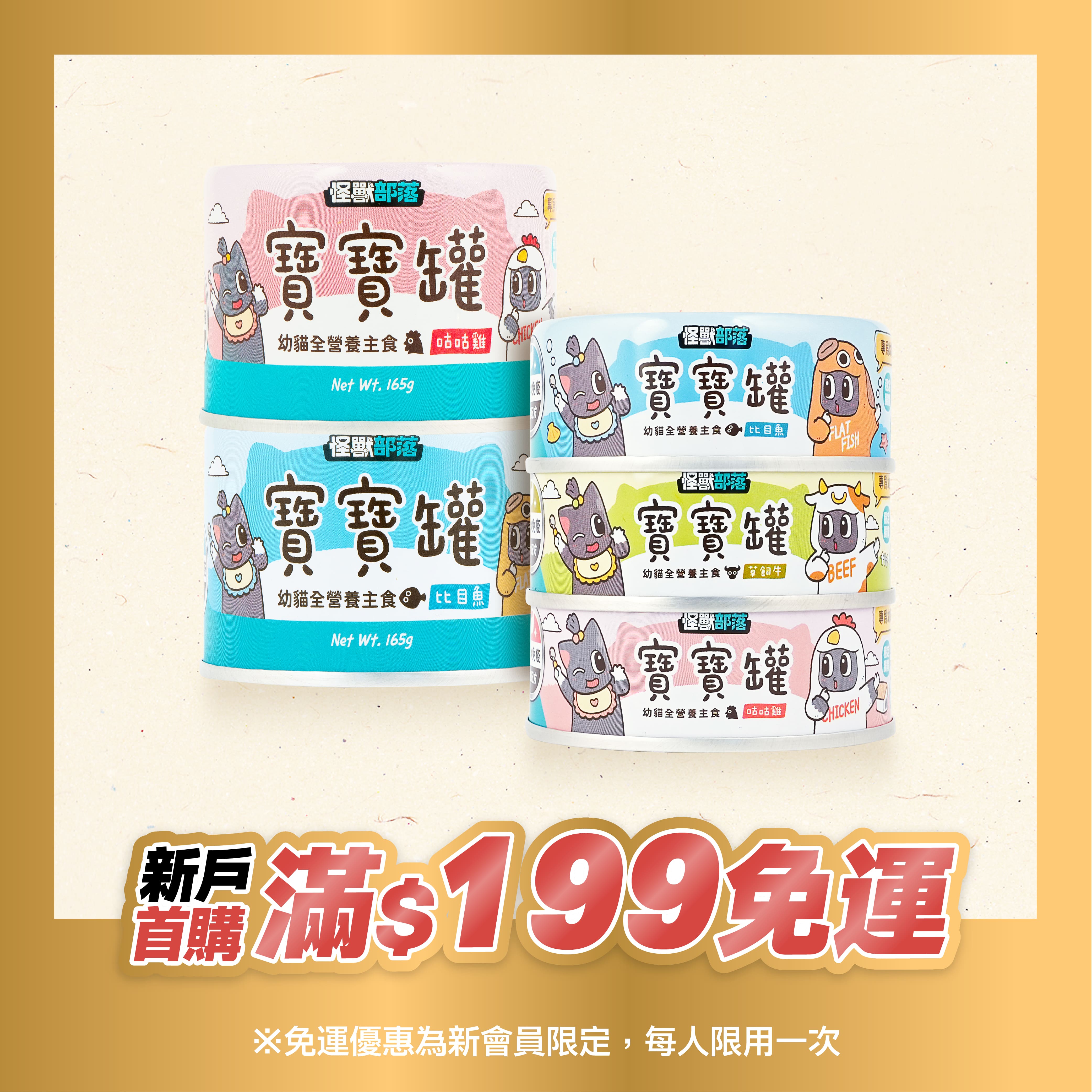 20261012怪獸_寶寶罐199免運主圖_台灣