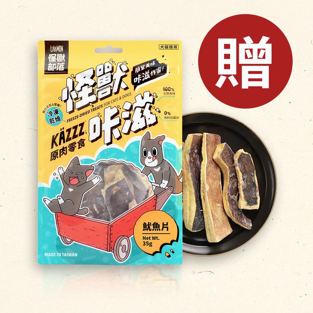 凍乾零食 寵物零食 寵物凍乾 貓零食 狗零食 貓點心