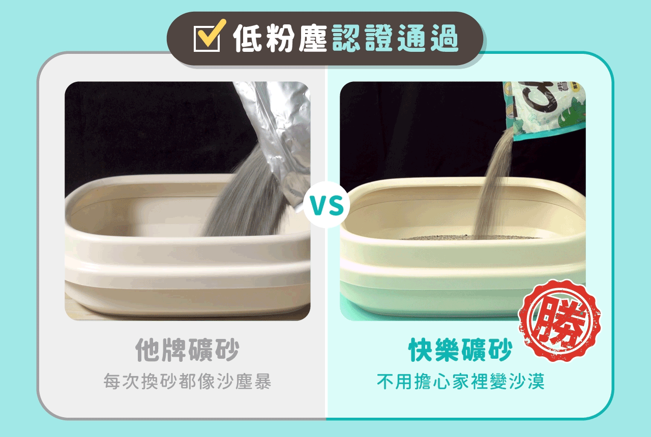 礦砂 礦砂推薦 貓礦砂 費洛蒙貓砂 貓亂尿尿 貓砂礦砂