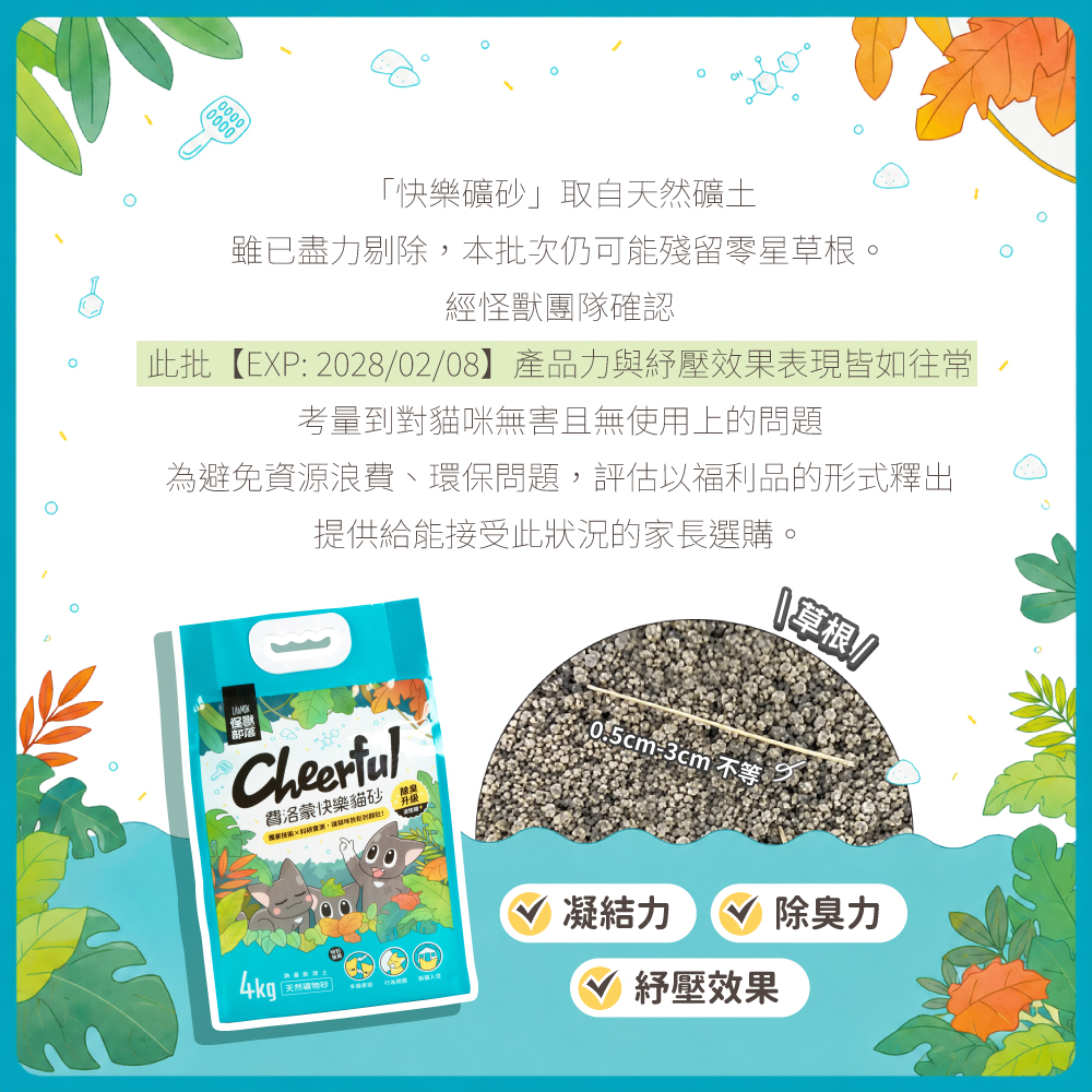 快樂礦砂產品圖-草根公告