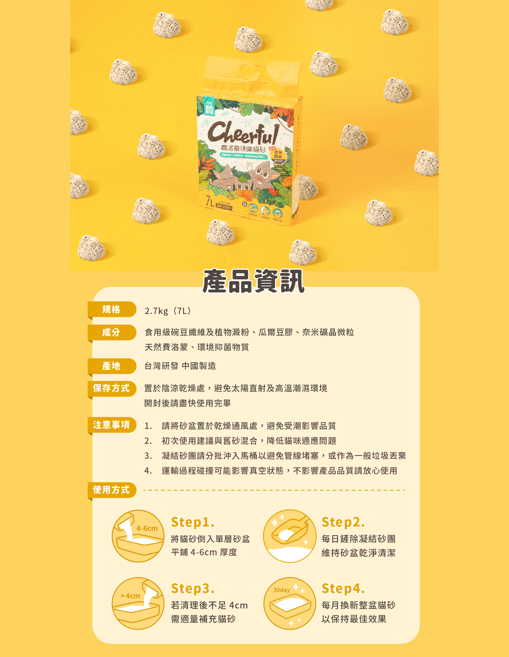 <div> 添加天然萃取費洛蒙 讓貓咪放鬆到翻肚、呼嚕～ </div> <div>✔ 超除臭｜奈米除臭礦晶微粒+ ✔ 低粉塵｜5道過篩除塵工序 ✔ 速凝結｜1.5mm瞬吸極細條</div>