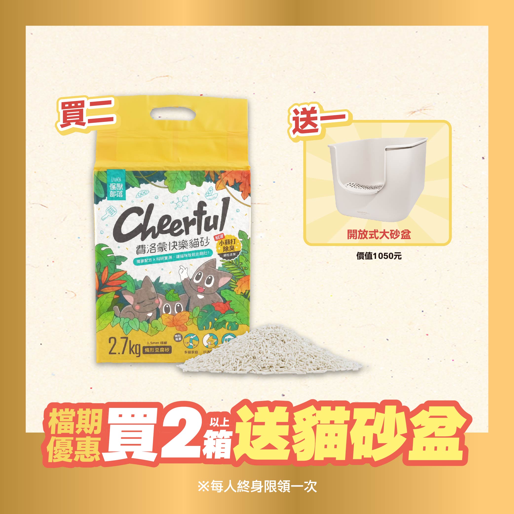 豆腐砂_檔期優惠