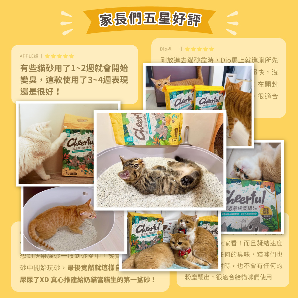 快樂豆腐砂產品圖-5 豆腐砂 豆腐砂推薦 除臭豆腐砂 費洛蒙貓砂 貓亂尿尿 豆腐貓砂