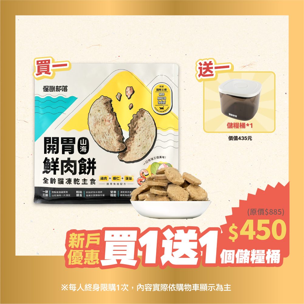 買鮮肉餅送儲量桶_產品圖_20260327_tw