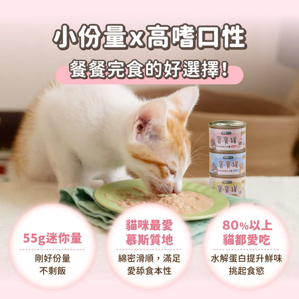 貓迷你罐 貓罐頭 貓主食罐 貓罐頭推薦