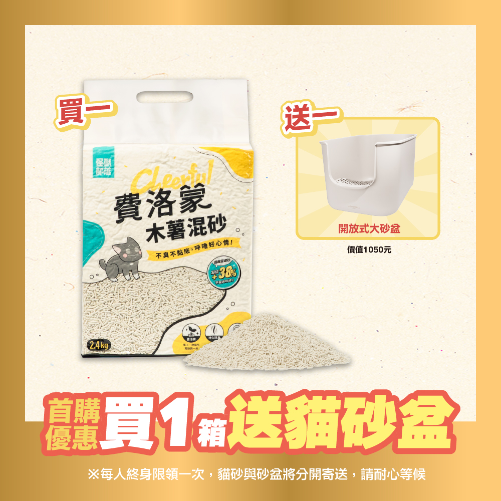 relaxcatlittercassava_IMG_首購優惠_台 (1)