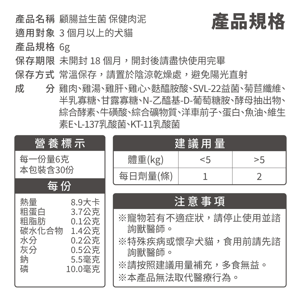 LickableSupplement(GutCare)_SP_12