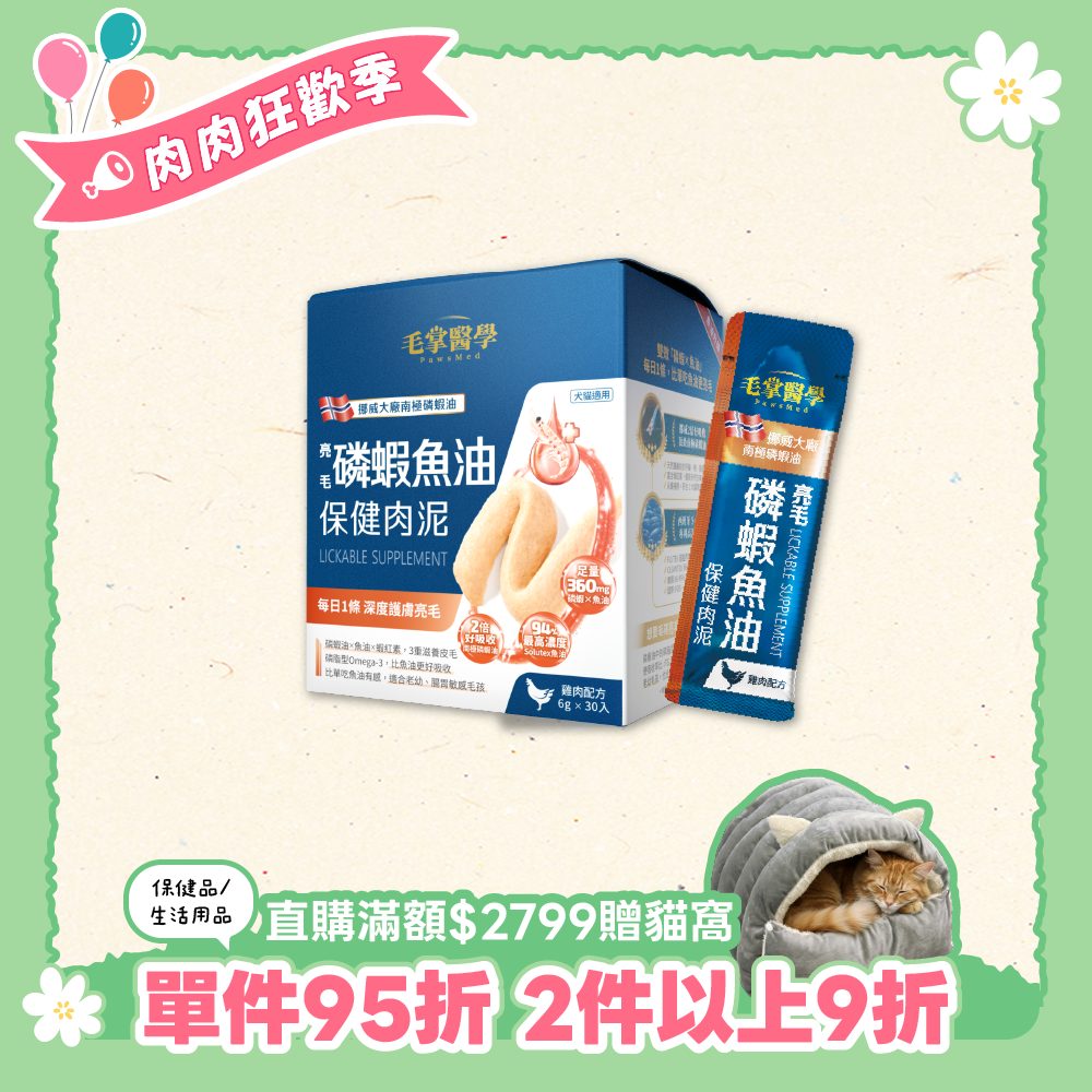 2026怪獸肉狂歡_TW_毛掌_亮毛磷蝦