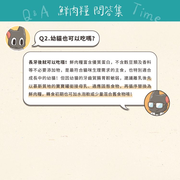 鮮肉糧產品頁_貓_蝦皮版-6