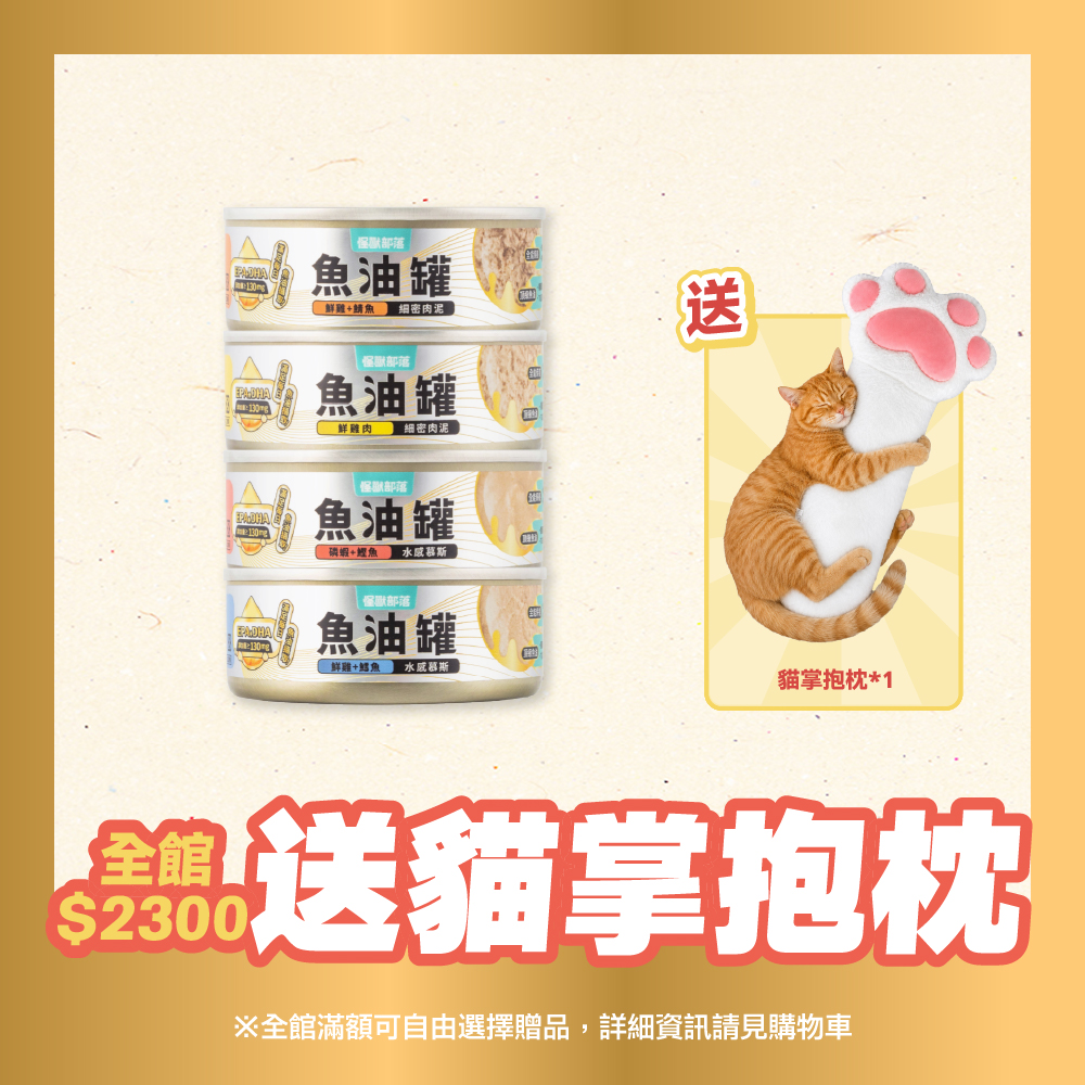 2026怪獸7常態_TW_魚油罐