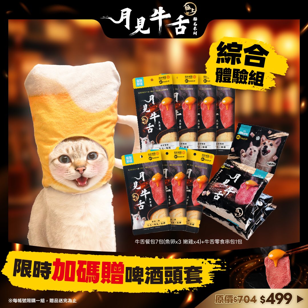 乾杯活動產品圖_TW__乾杯聯名體驗組商品首圖