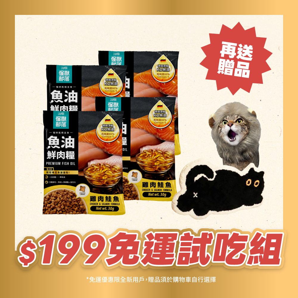 試吃包四入組