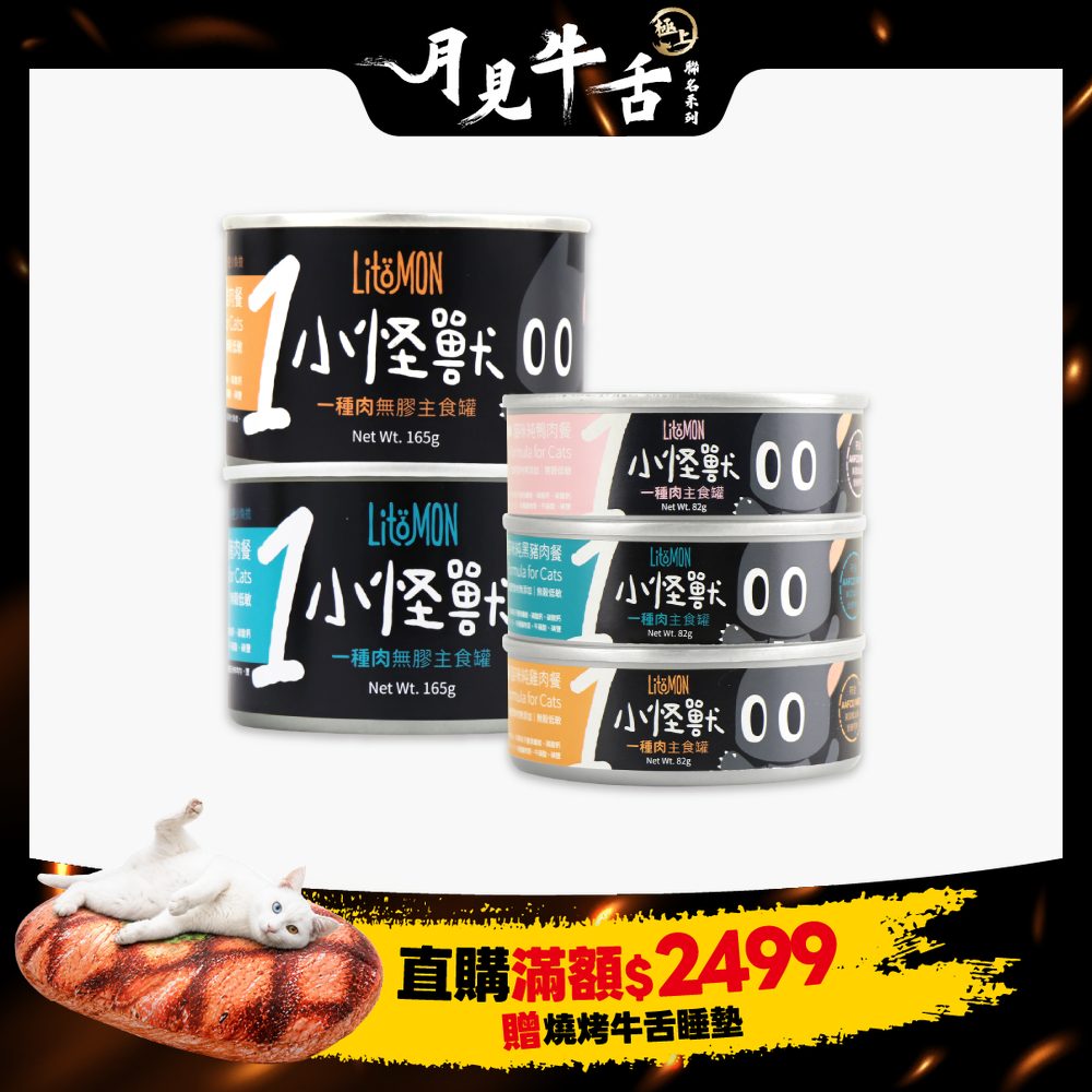 2026怪獸乾杯_TW_一種肉