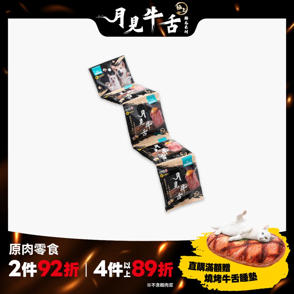 2026怪獸乾杯_TW_乾杯月見牛舌丁