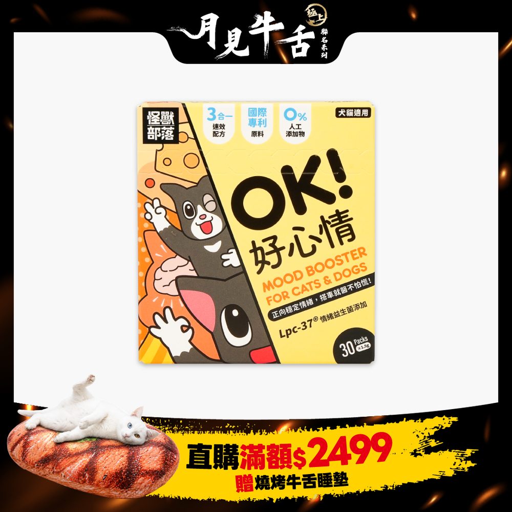 2026怪獸乾杯_TW_好心情