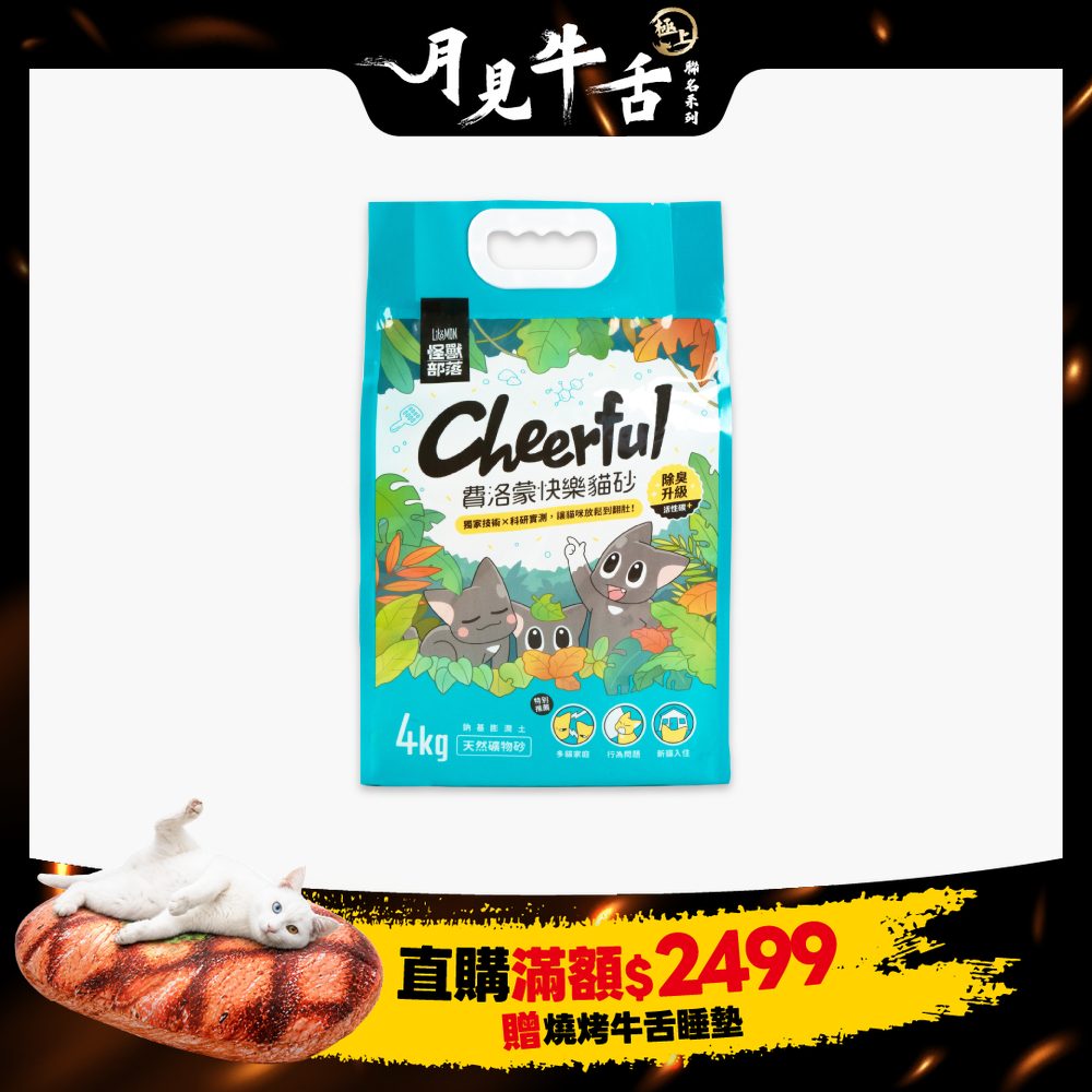 2026怪獸乾杯_TW_礦砂