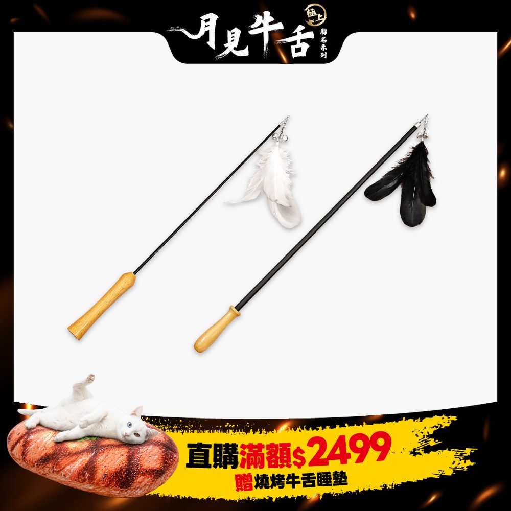 逗貓棒| 貓玩具| 逗貓玩具| 超彈超長逗貓棒-怪獸部落