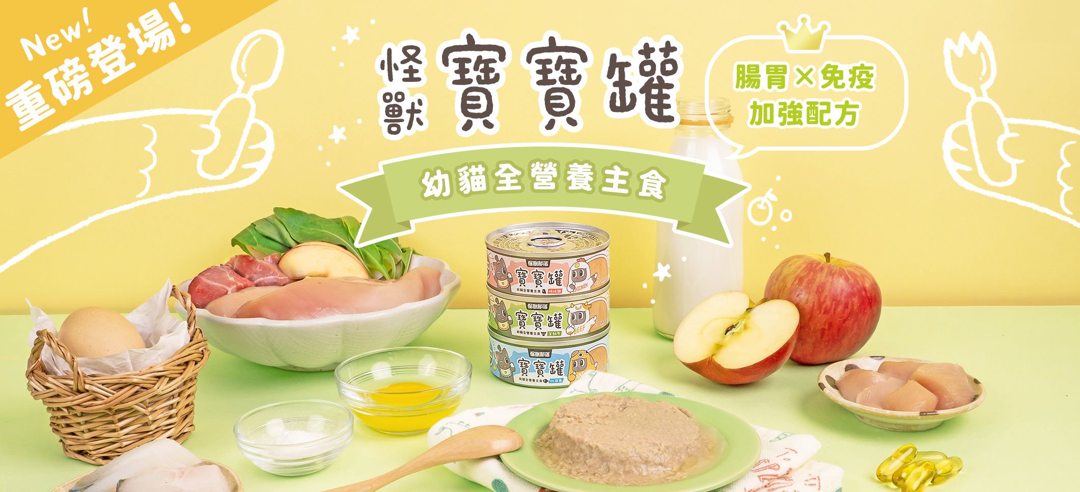 怪獸部落寶寶罐