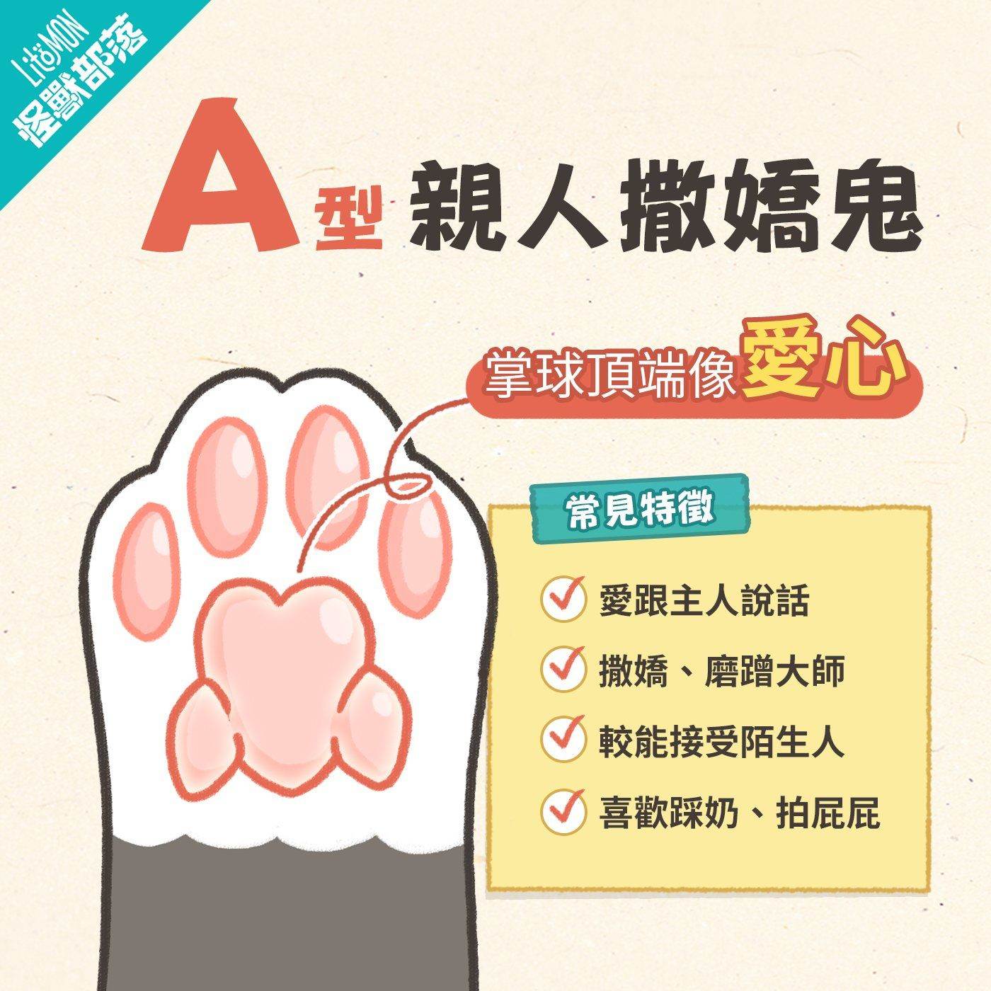 貓掌 個性 貓肉球