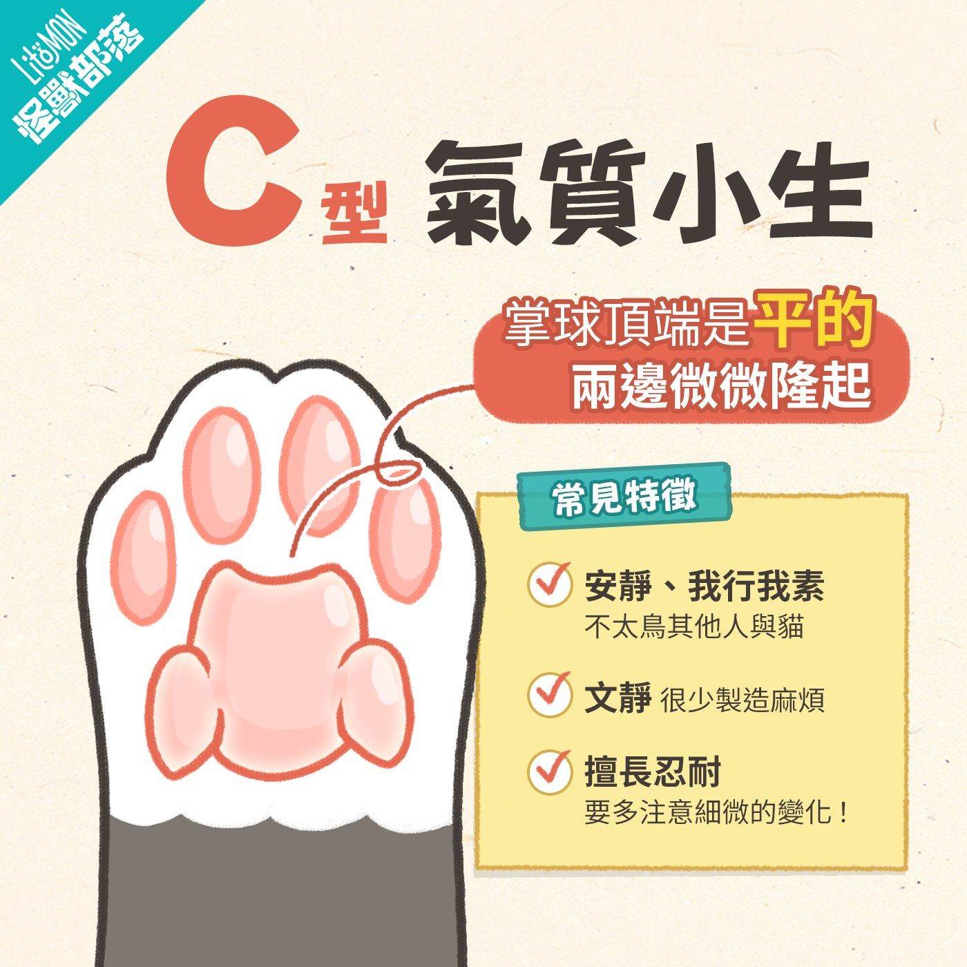 貓掌 個性 貓肉球