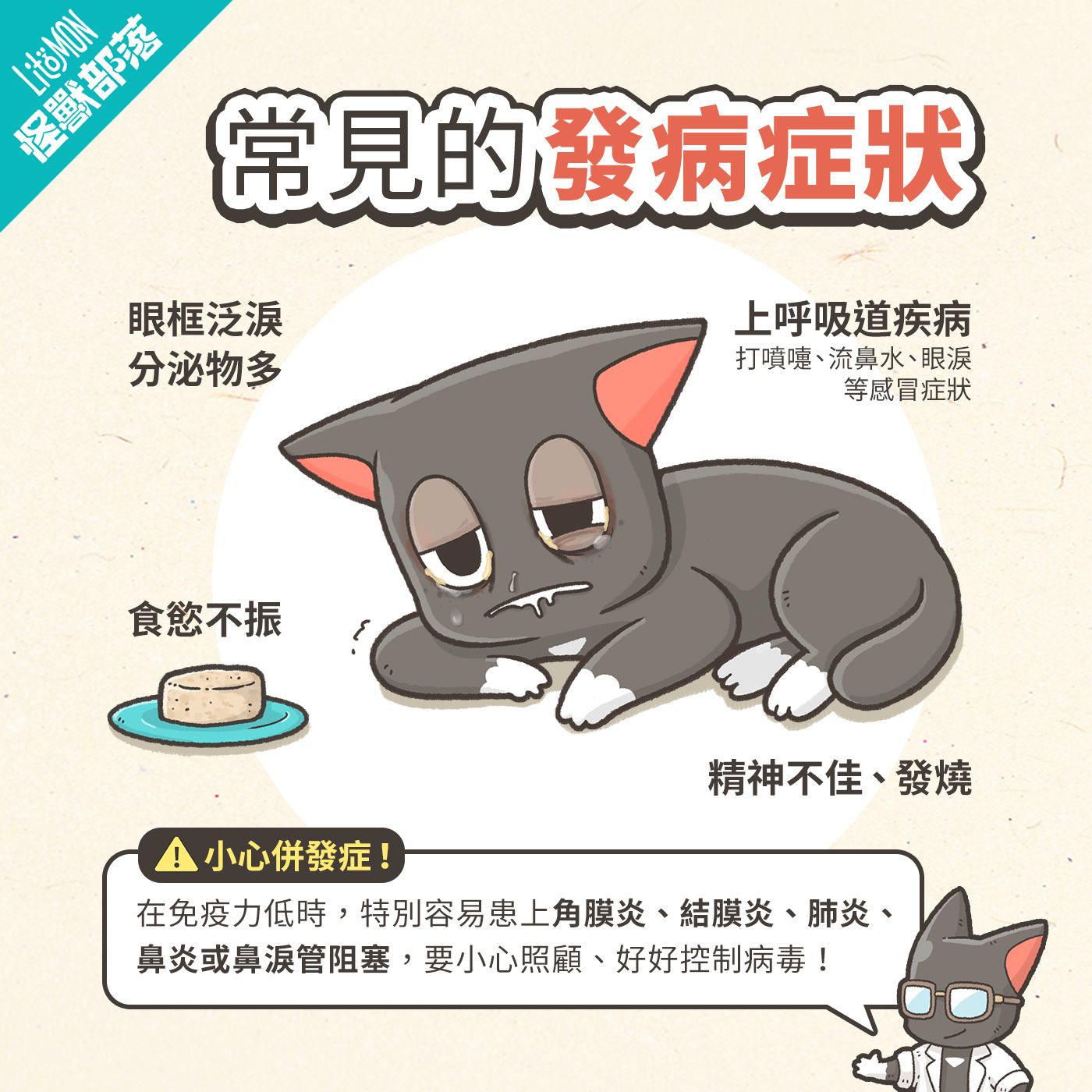 貓皰疹病毒 傳染途徑