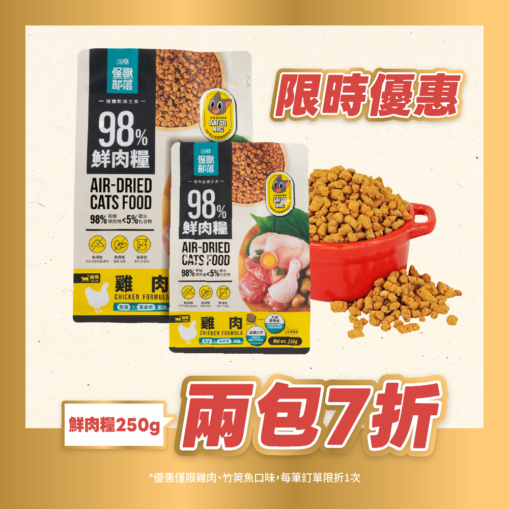 20260907鮮肉糧新戶限定2包7折