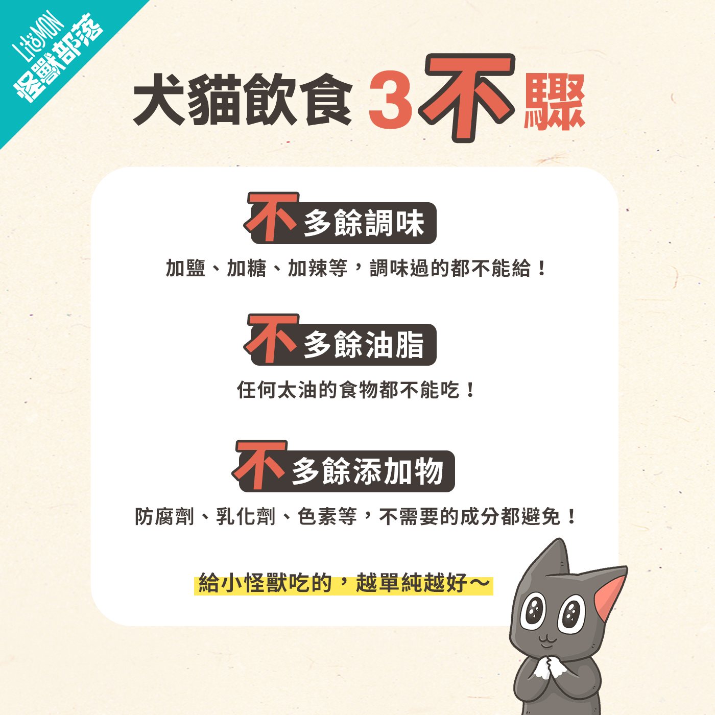 貓狗不能吃 貓咪不能吃 狗不能吃