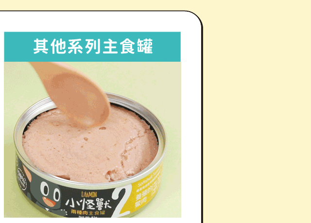 寶寶罐 幼貓罐頭 幼母貓罐頭 幼貓主食 幼貓營養主食