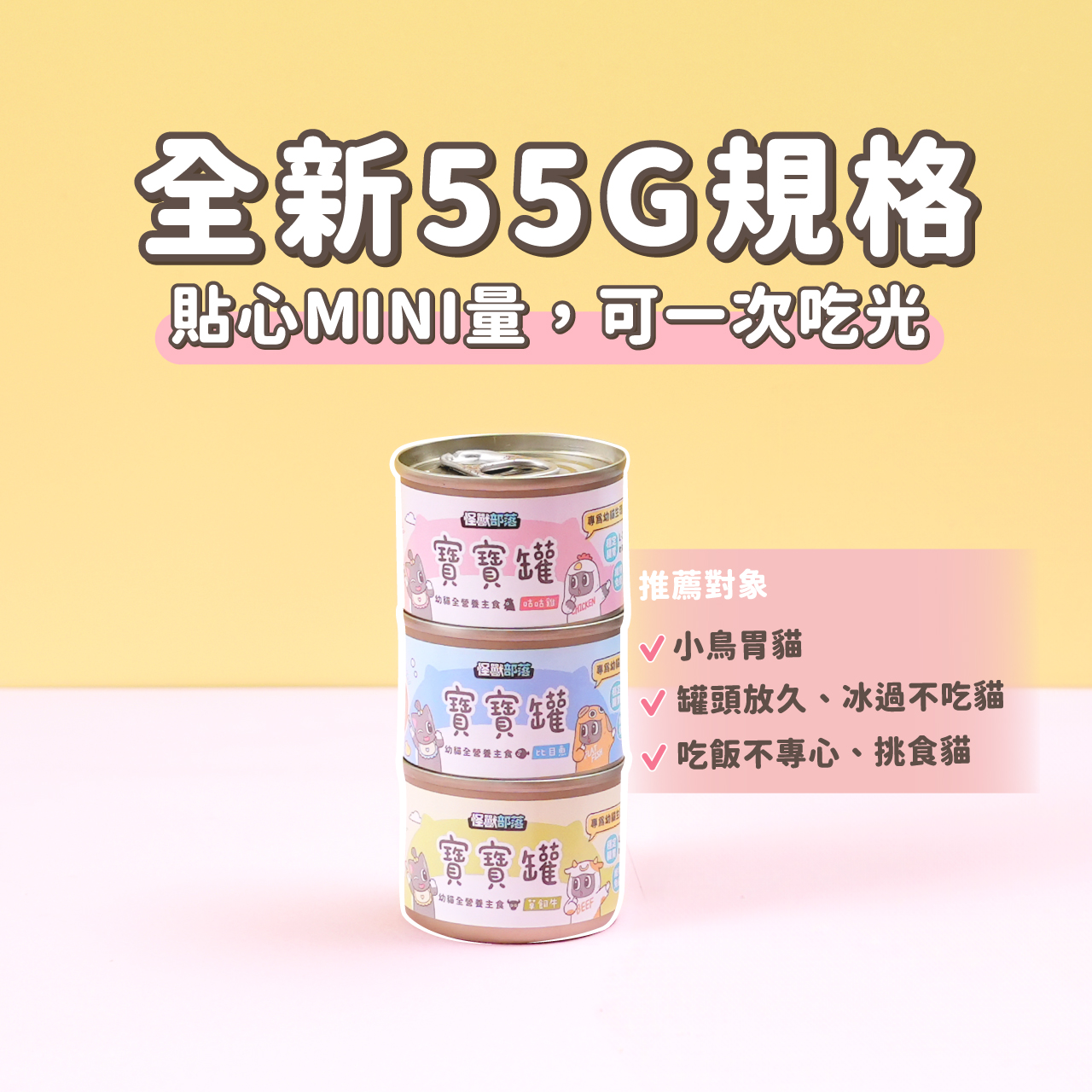 寶寶罐 幼貓罐頭 幼母貓罐頭 幼貓主食 幼貓營養主食