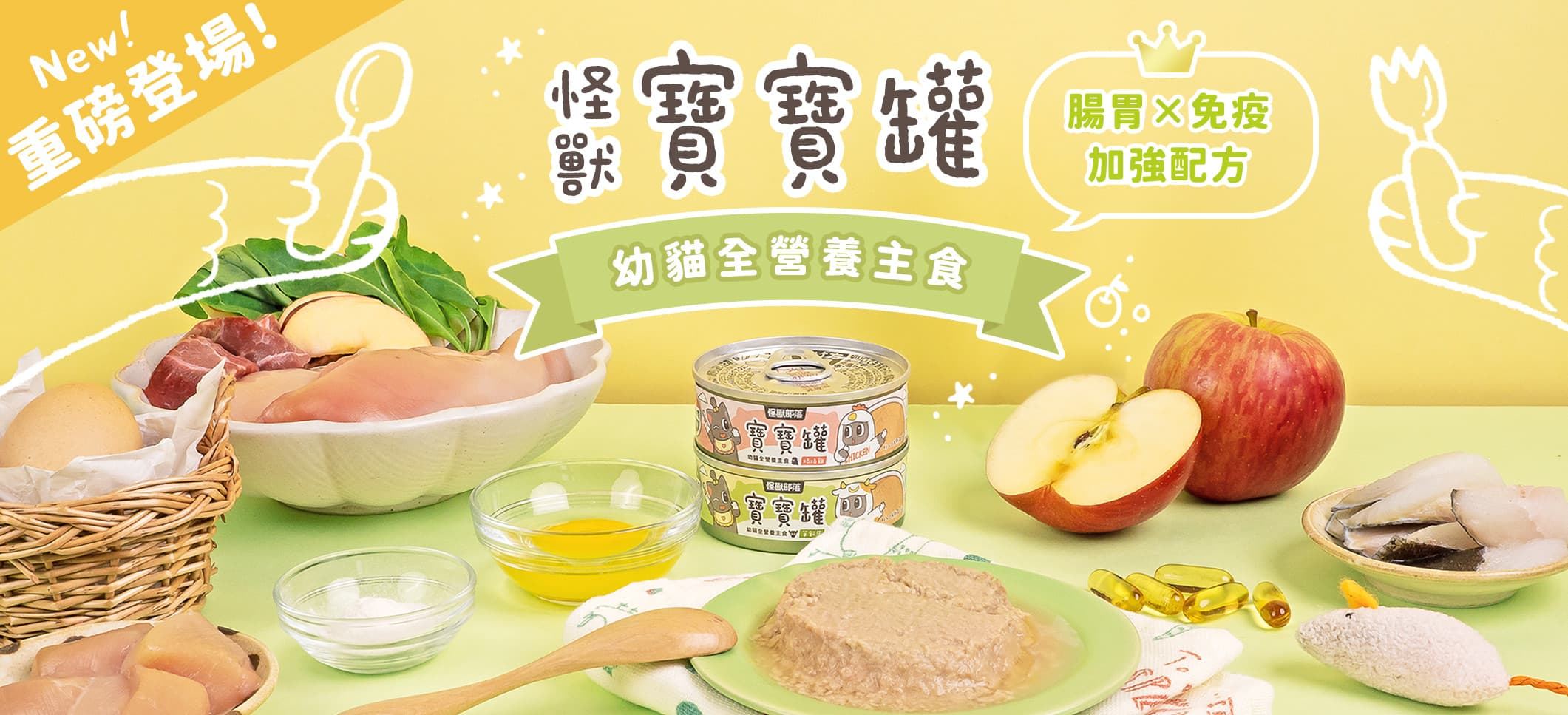 怪獸部落寶寶罐