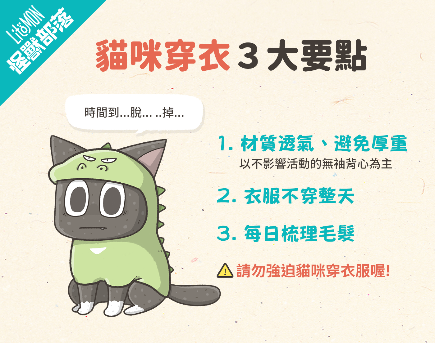 貓咪保暖 貓咪穿衣服 貓咪冬天