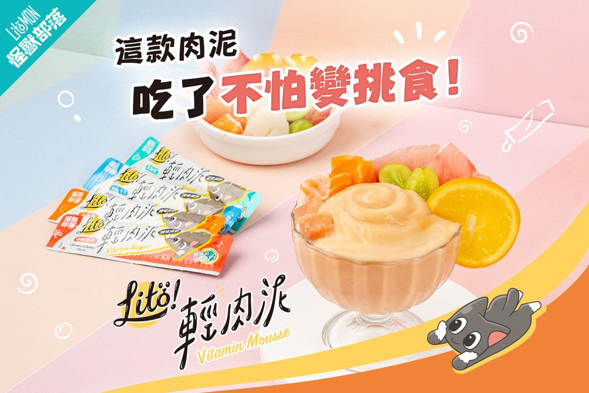 貓掌 個性 功能 肉泥