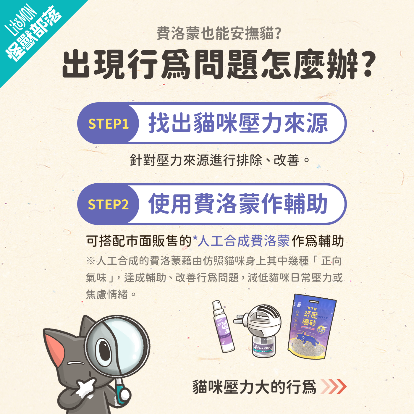 貓咪費洛蒙 是什麼 貓咪壓力 貓費洛蒙