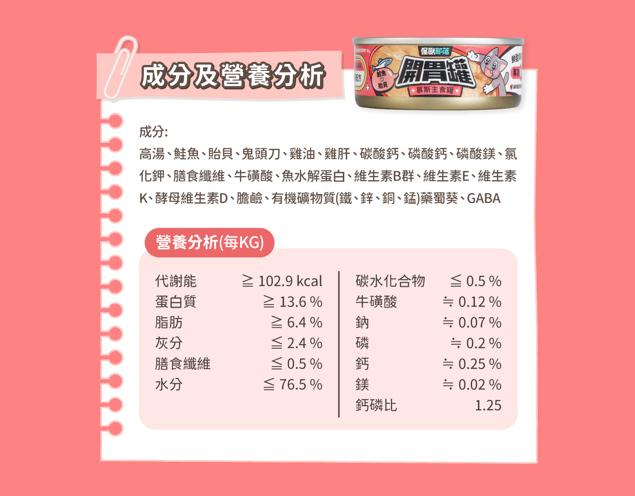 <strong>讓挑食貓天天敲碗，3秒清盤！</strong> <strong>專為挑嘴貓設計</strong> <strong>從質地配方到營養機能一罐解決！</strong> ✔挑食貓   ✔轉食貓  ✔喜歡海味的貓 • 貓咪最愛-慕斯舔舔質地 • 好好吃！鮮甜海味雙拼+水解蛋白 • 好營養！維生素添加 • 好機能！泌尿x腸胃x呼吸道