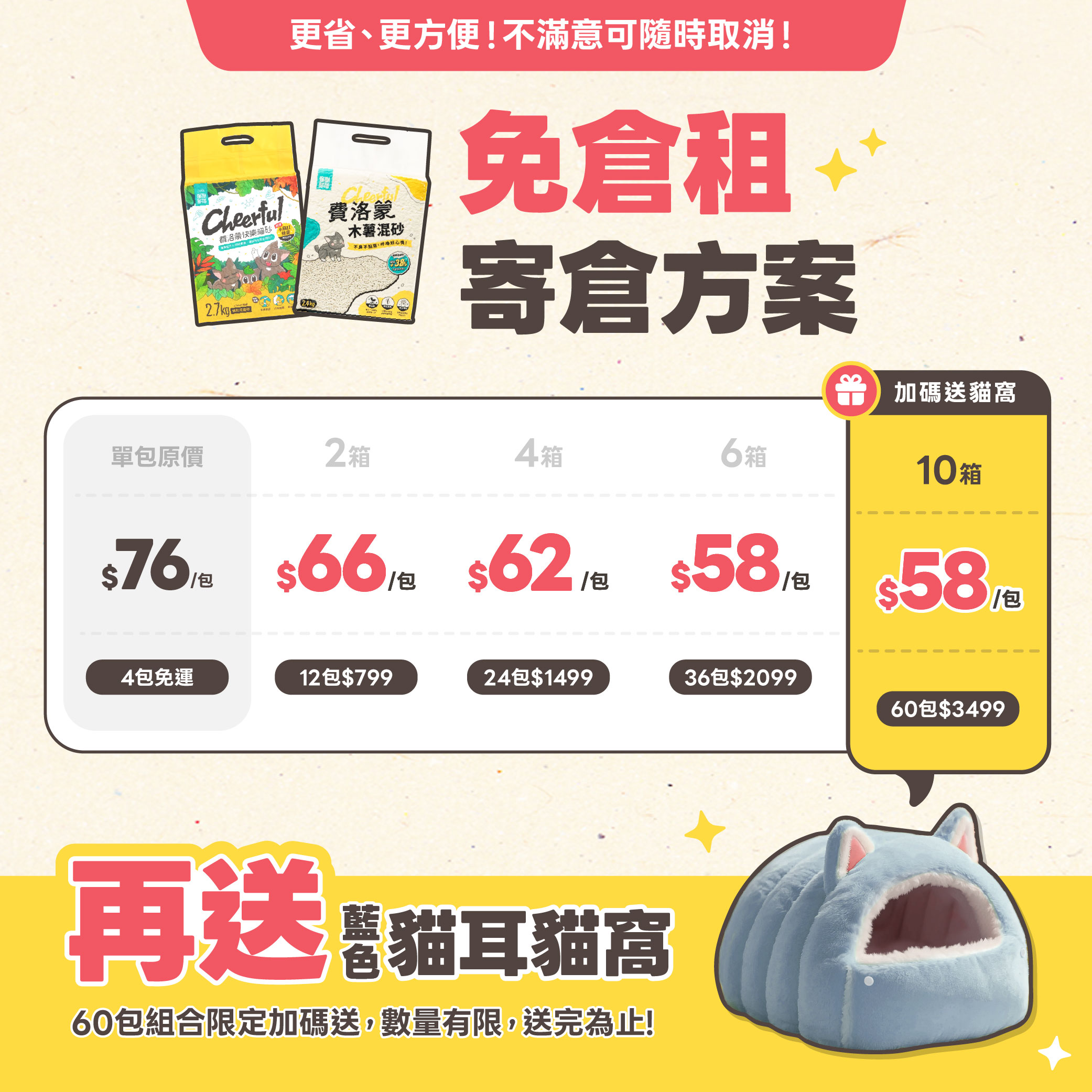 20261002 寄倉方案價格呈現修改_港澳豆砂+木薯混