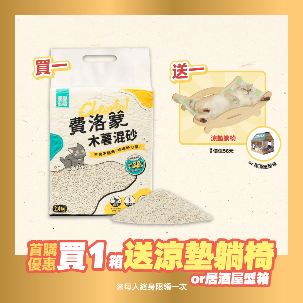 relaxcatlittercassava_IMG_首購優惠_港