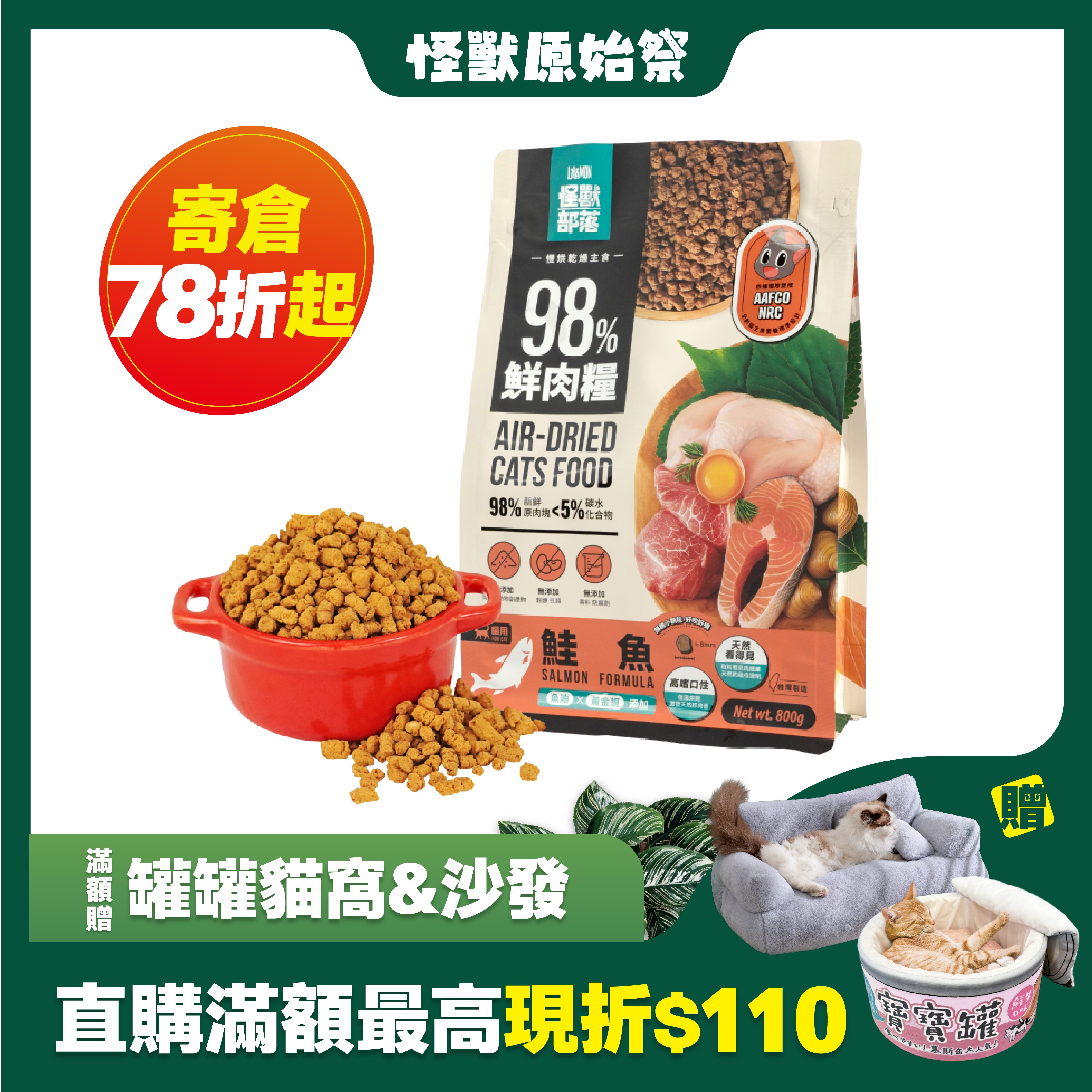 2026怪獸618_HK_鮮肉糧