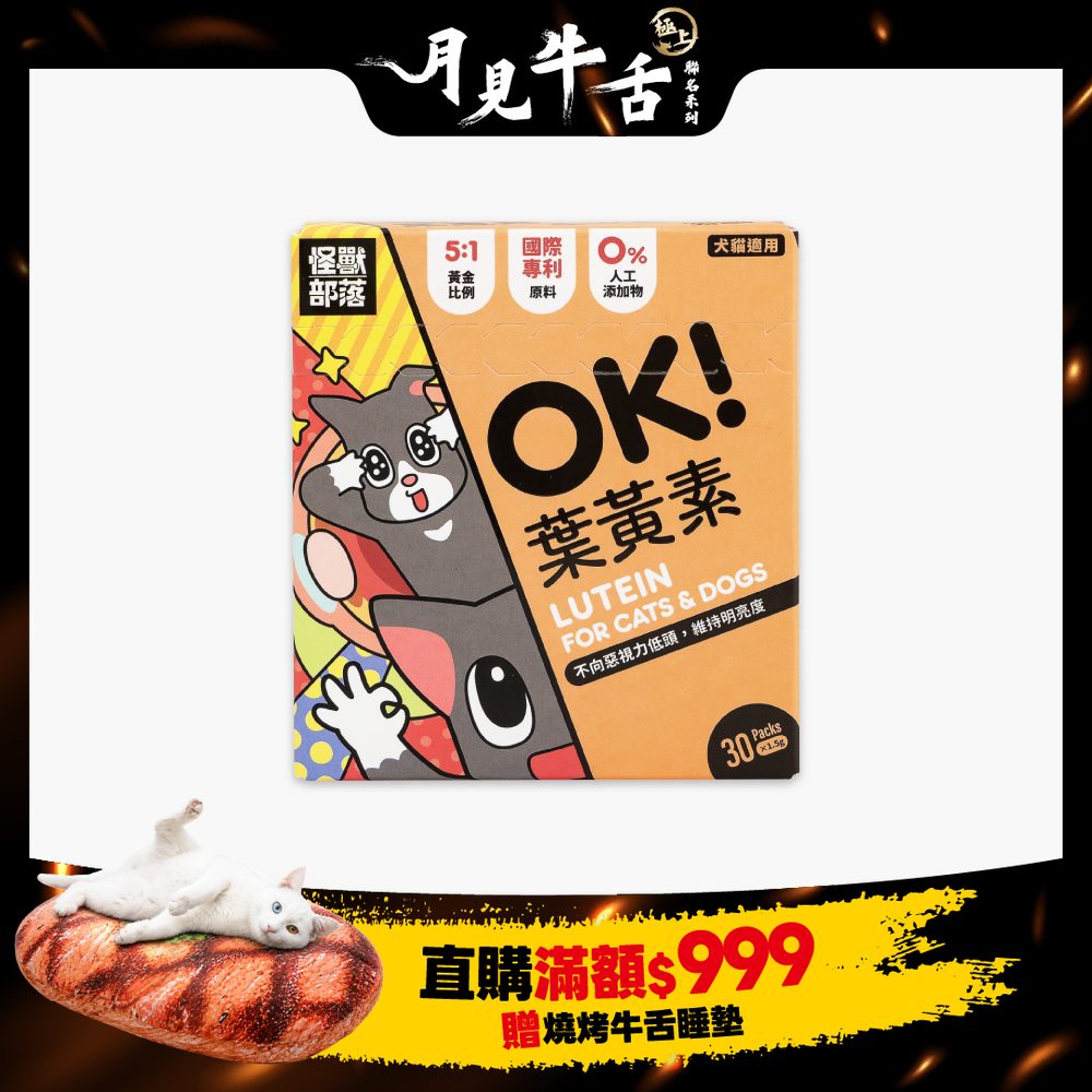 2026怪獸乾杯_HK_葉黃素