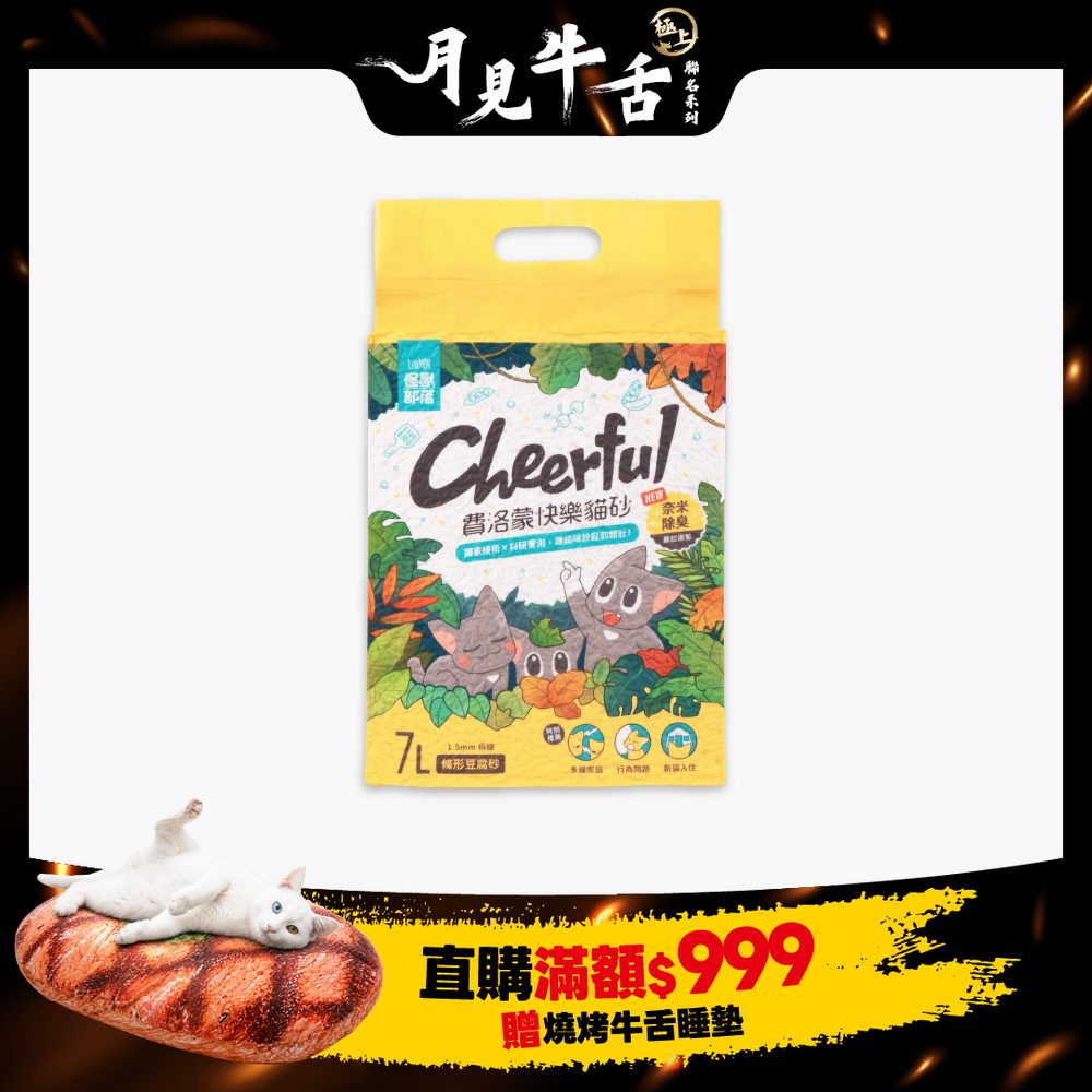 2026怪獸乾杯_HK_豆腐砂