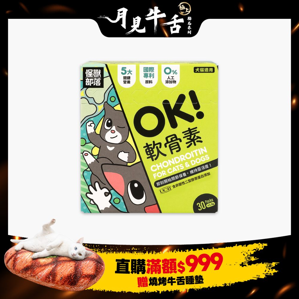 2026怪獸乾杯_HK_軟骨素