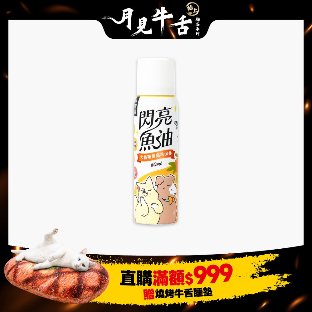 2026怪獸乾杯_HK_閃亮魚油