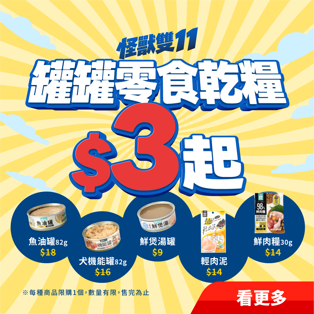 2026怪獸雙十一_HK_限搶1
